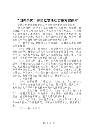 “创先争优”劳动竞赛活动方案副本 