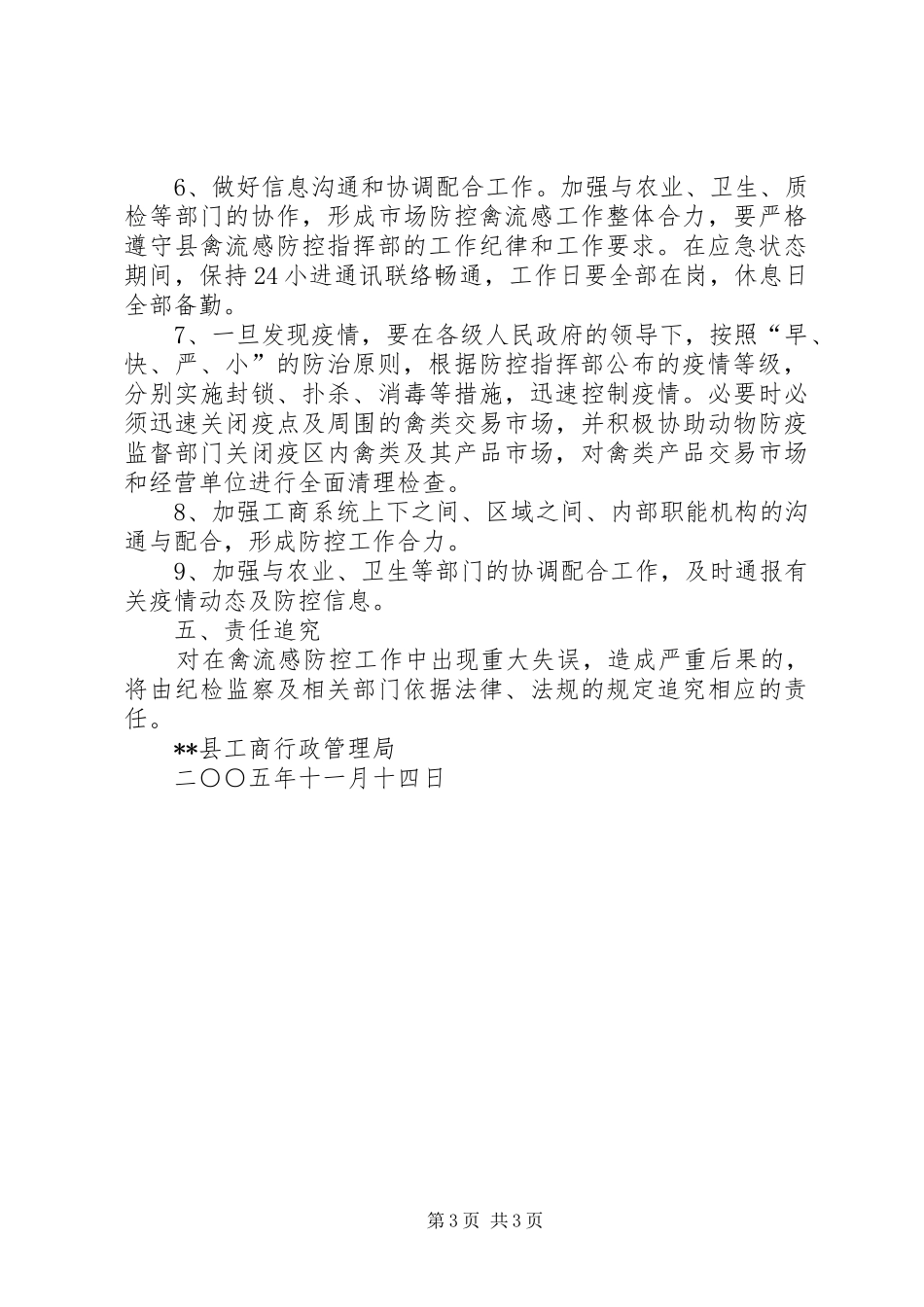 工商局禽流感市场防控应急处理预案 _第3页
