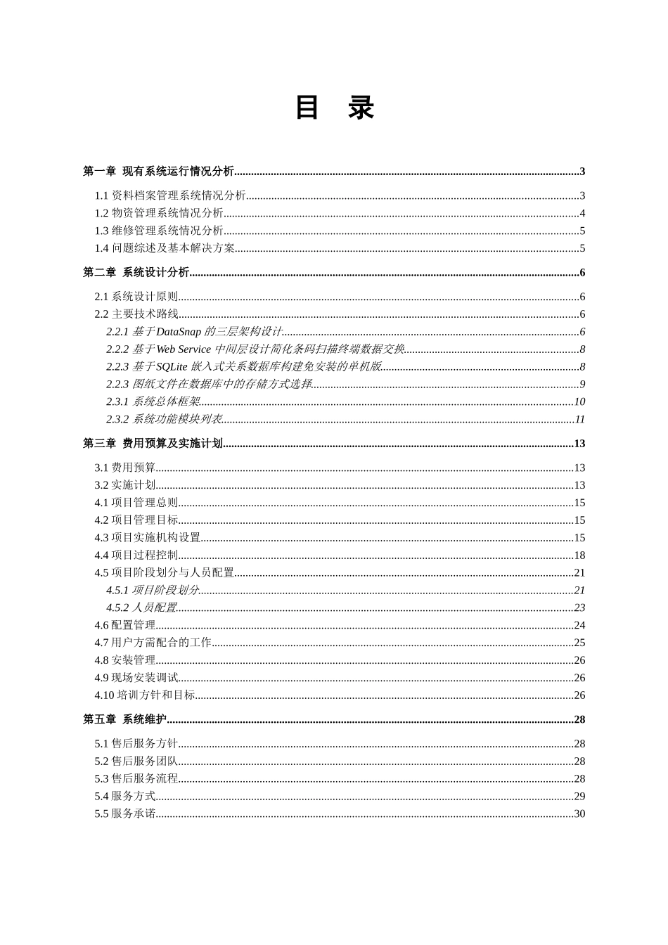 船舶物资和修理档案_第2页