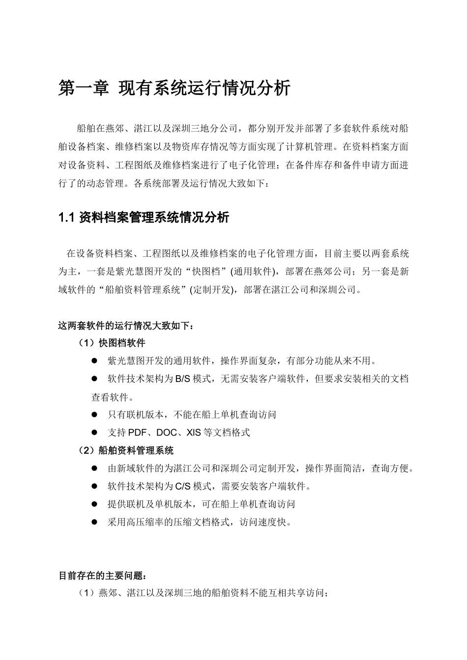 船舶物资和修理档案_第3页