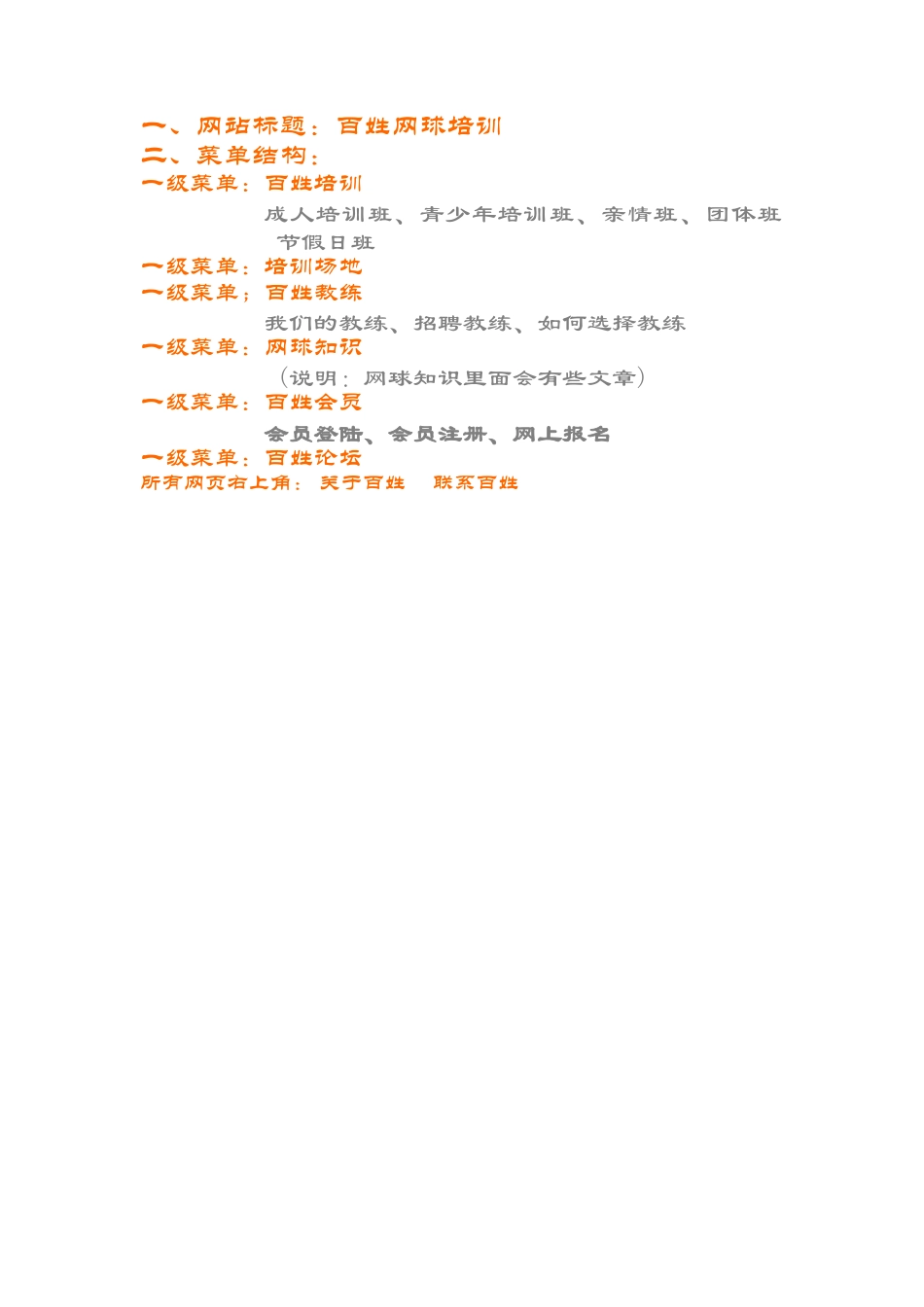 百姓网球培训资料_第1页