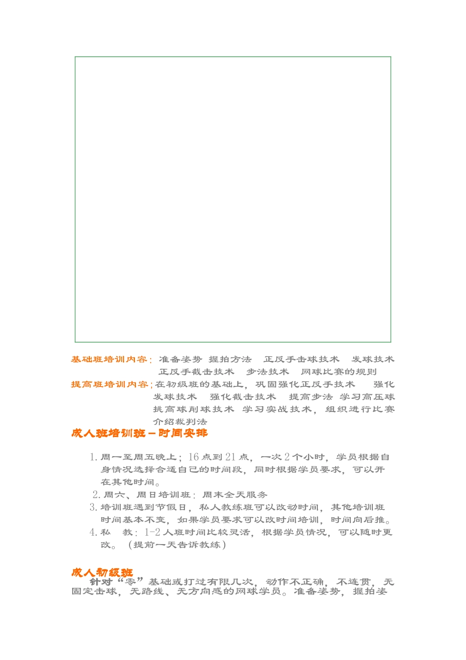 百姓网球培训资料_第3页