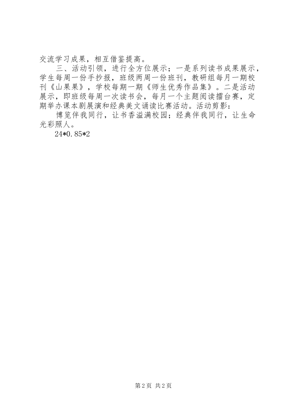 书香校园文化建设实施方案 _第2页