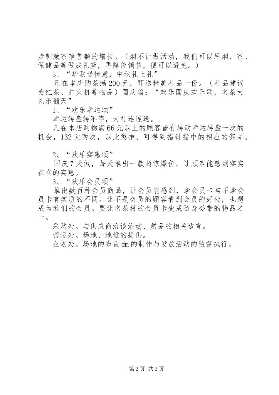 中秋节、国庆节期间志愿服务活动方案[全文5篇] _第2页
