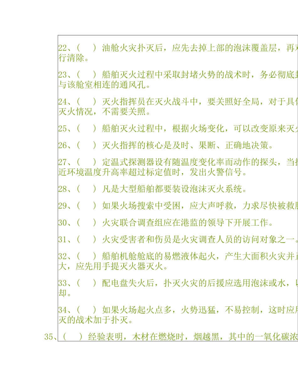 高级消防试卷_第3页