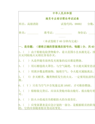 高级消防试卷