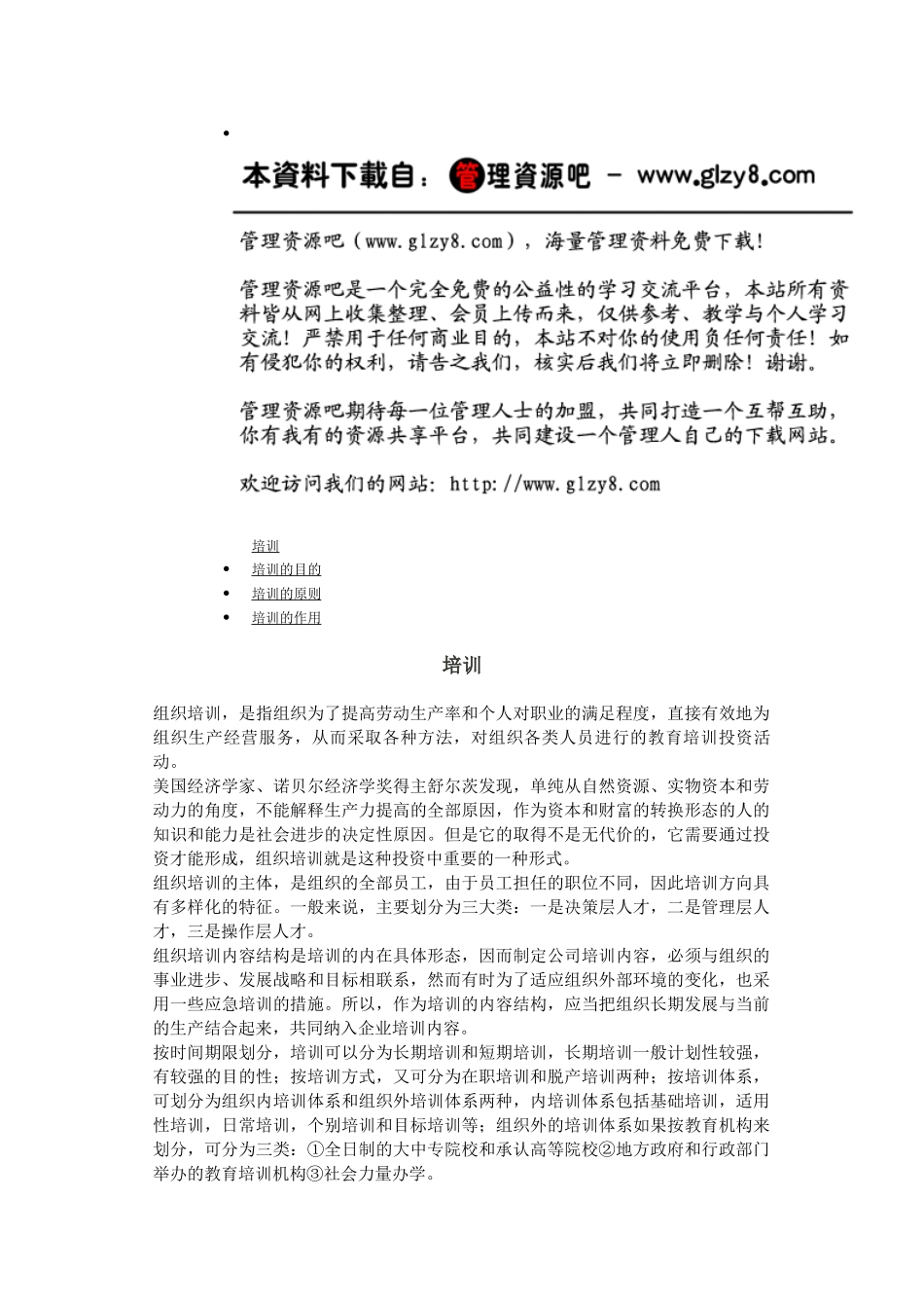 第一讲：培训概念_第1页