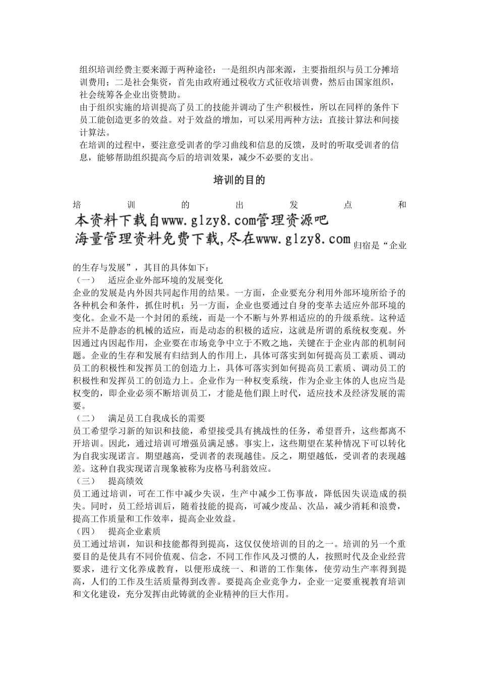 第一讲：培训概念_第2页