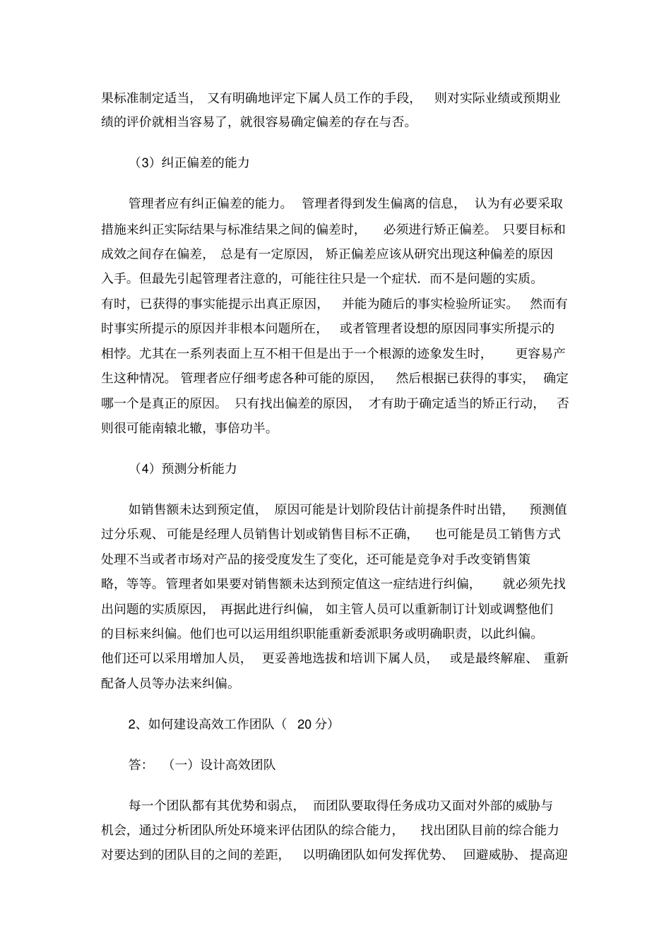 中国石油大学北京远程教育学院《组织行为学》_第2页