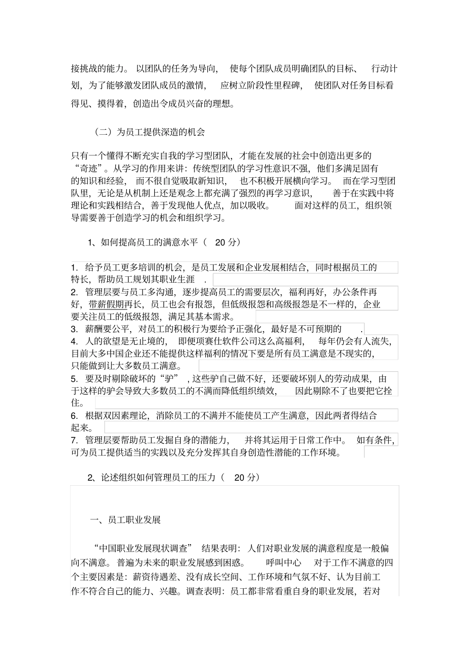 中国石油大学北京远程教育学院《组织行为学》_第3页