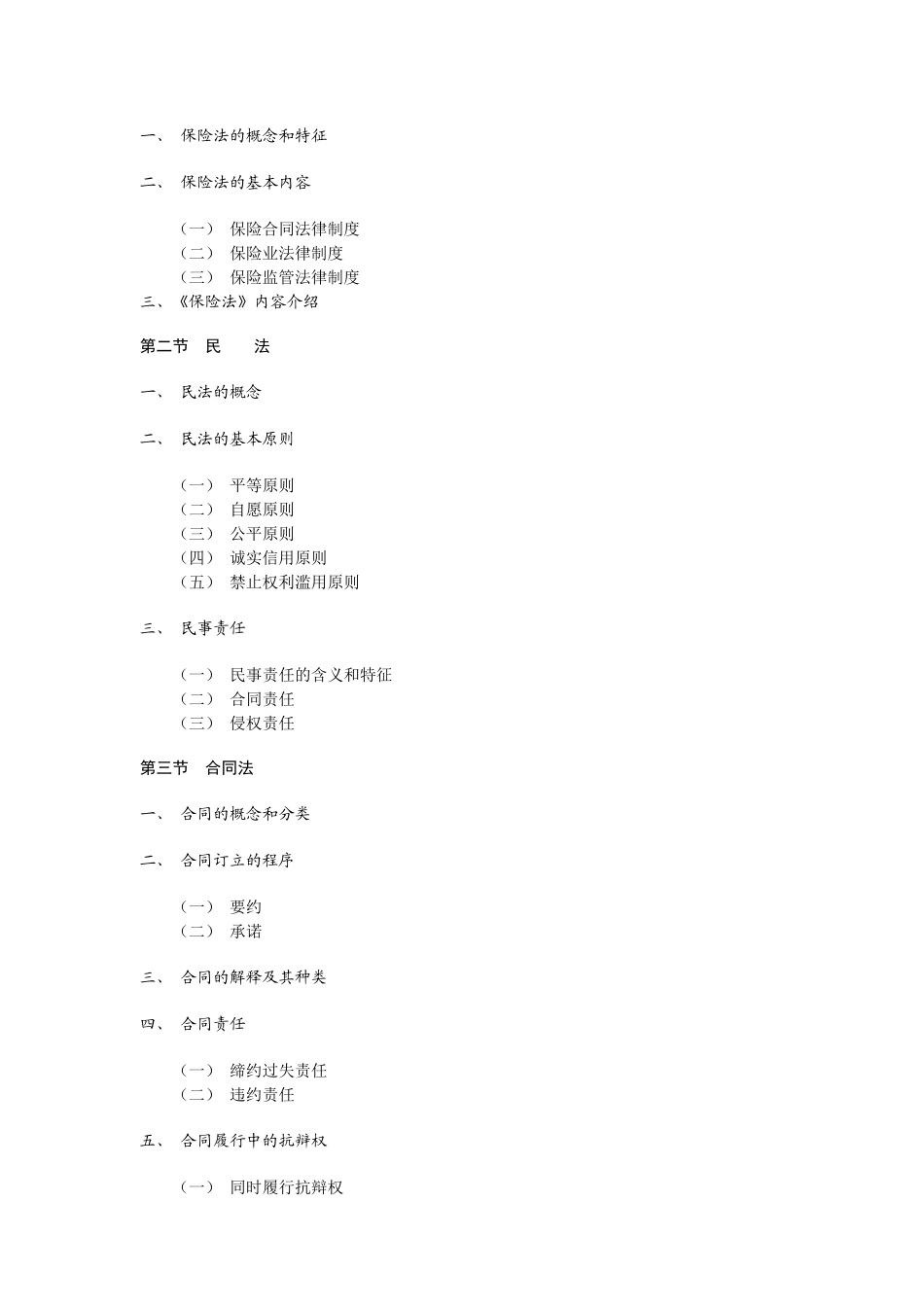 两核人员专业技术培训大纲_第2页