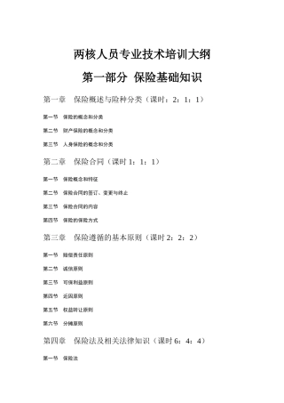 两核人员专业技术培训大纲
