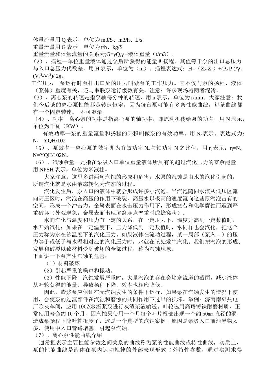 泵装配培训资料_第2页