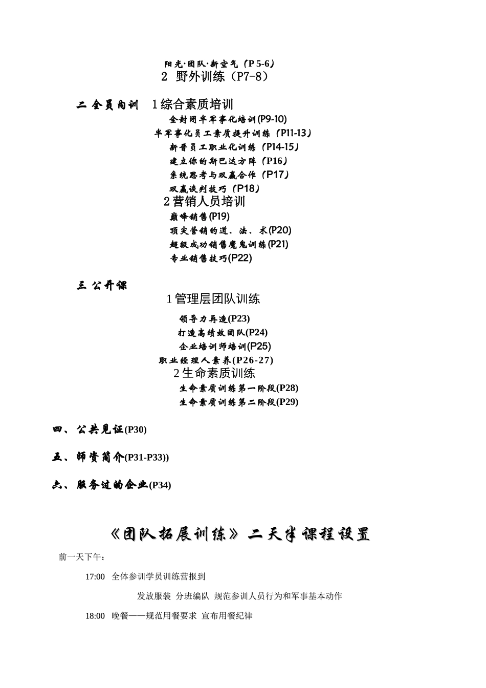 兵法系统的培训课程_第2页
