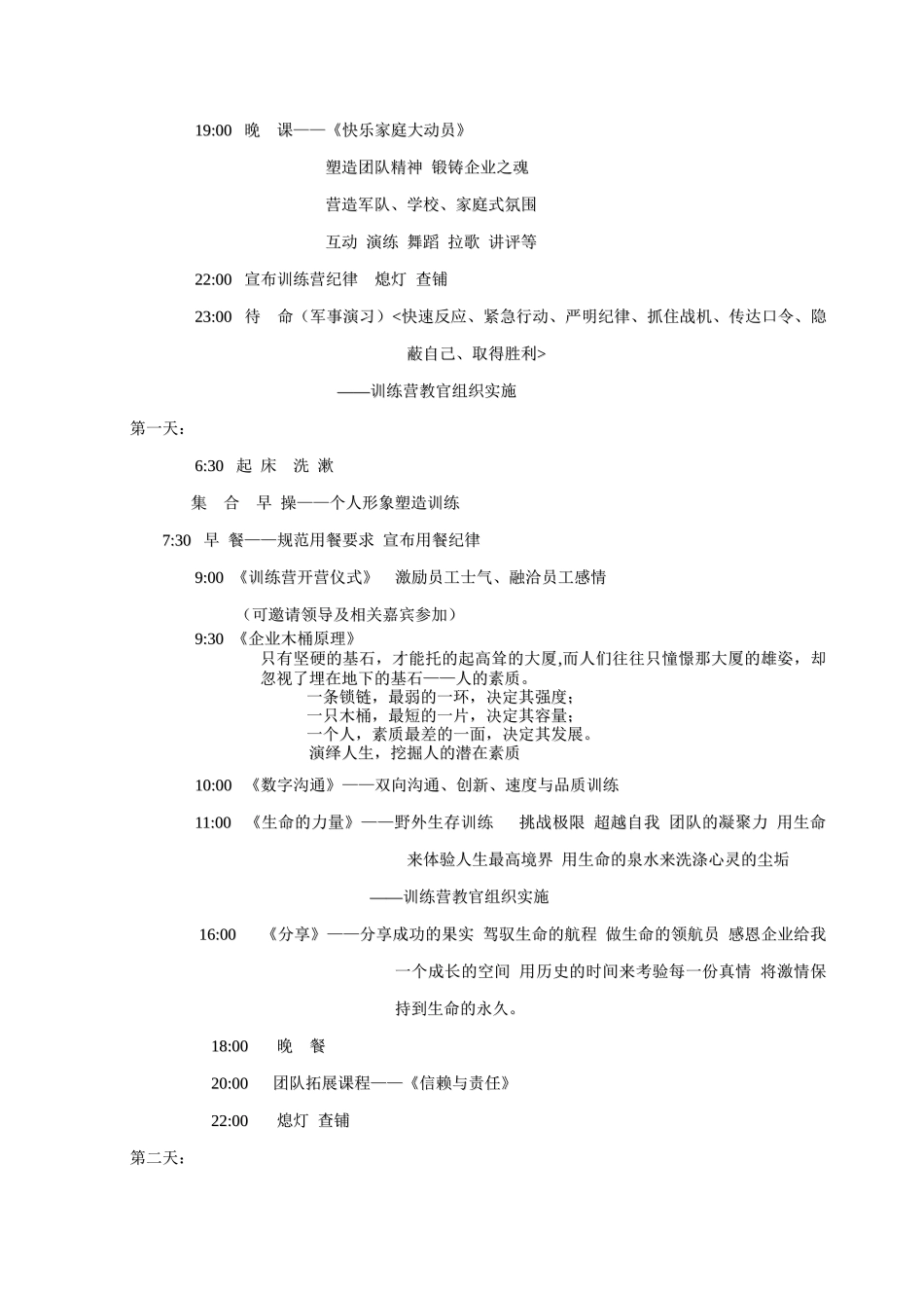 兵法系统的培训课程_第3页