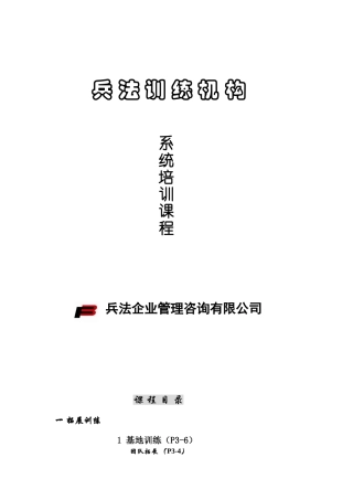 兵法系统的培训课程