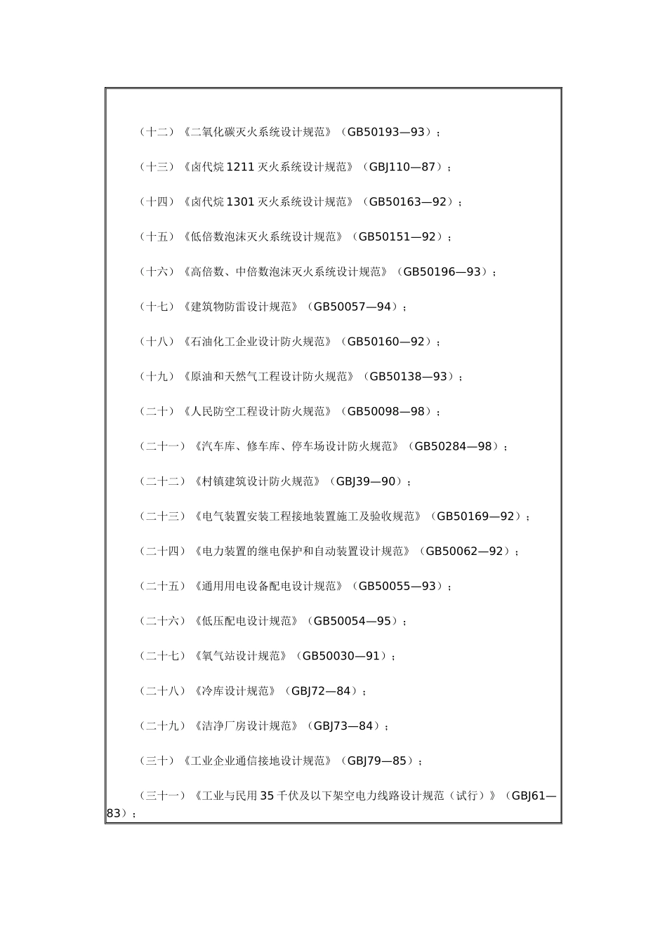 《深圳市公安局消防局行政许可实施办法》_第3页