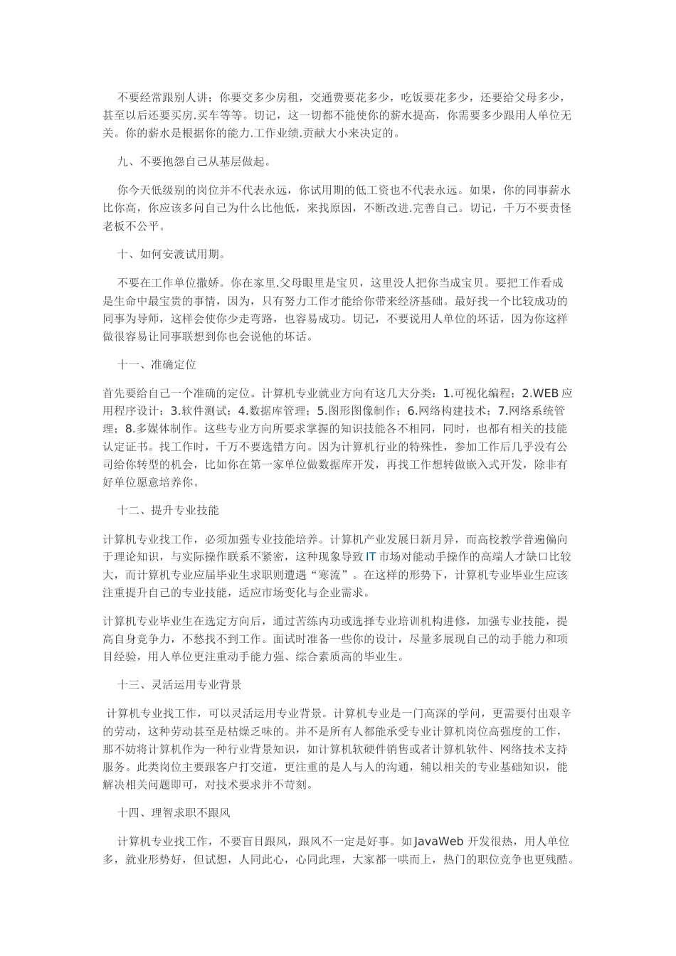 面试须知6765960576_第2页