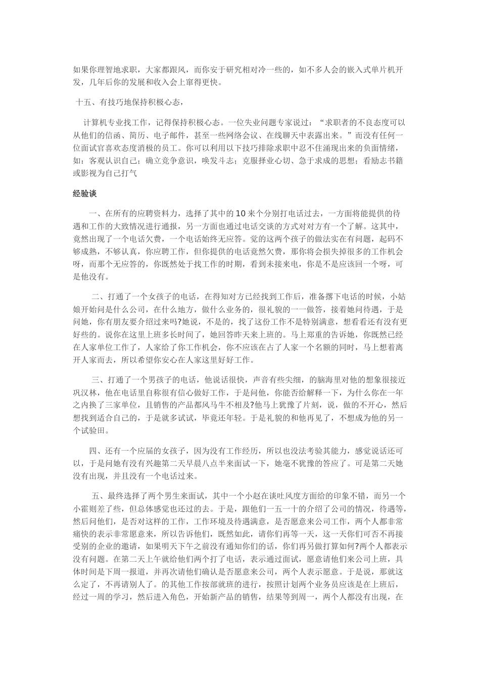 面试须知6765960576_第3页