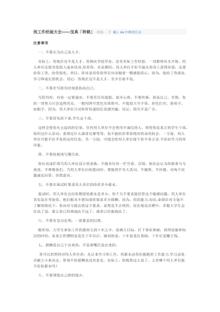 面试须知6765960576