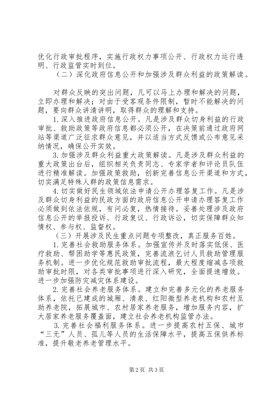 依法行政突出问题承诺整改实施方案 _第2页