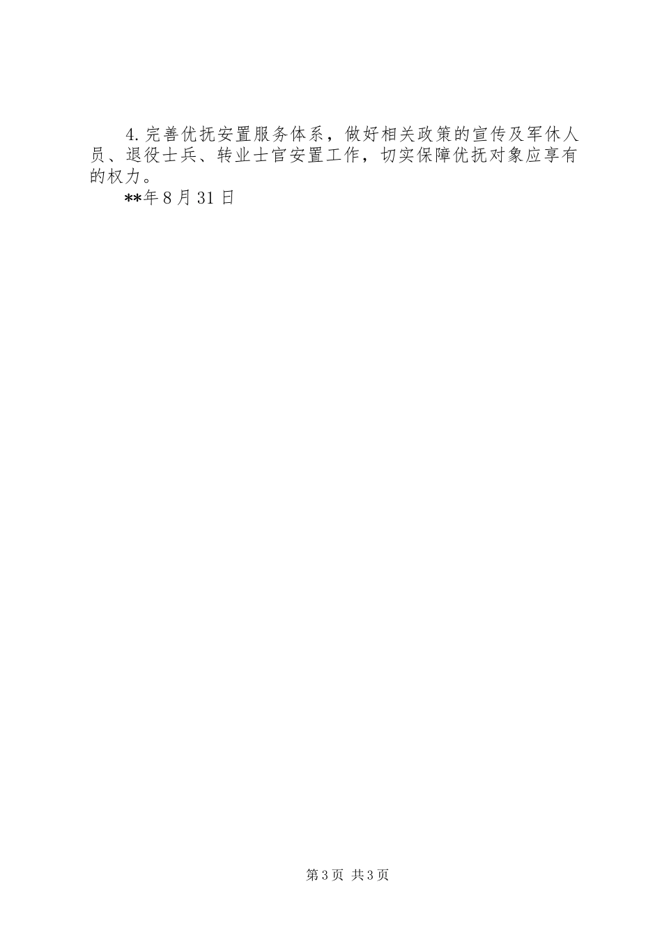 依法行政突出问题承诺整改实施方案 _第3页