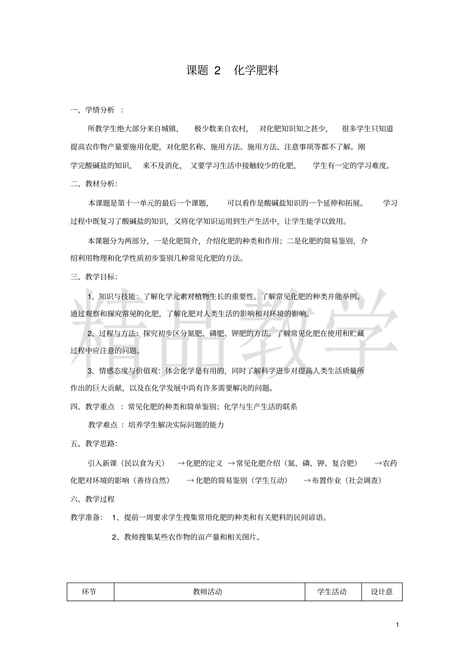 人教版九年级化学下册第十一单元精品教案课题2化学肥料_第1页