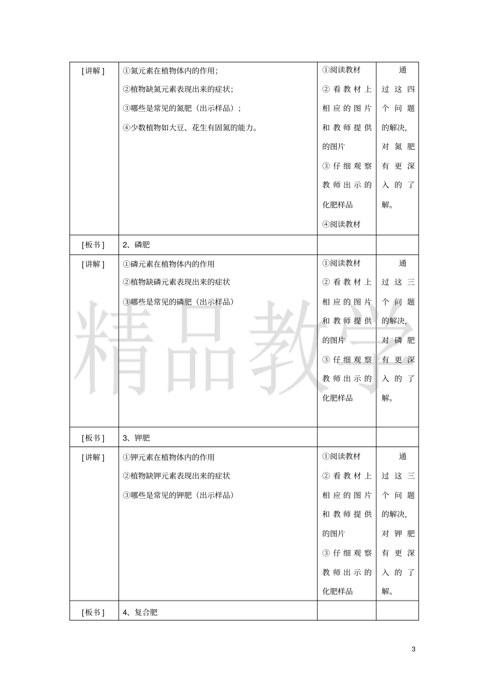 人教版九年级化学下册第十一单元精品教案课题2化学肥料_第3页