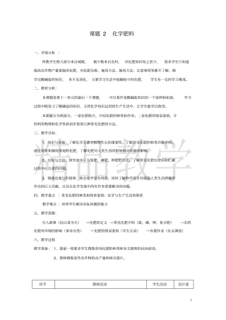 人教版九年级化学下册第十一单元精品教案课题2化学肥料