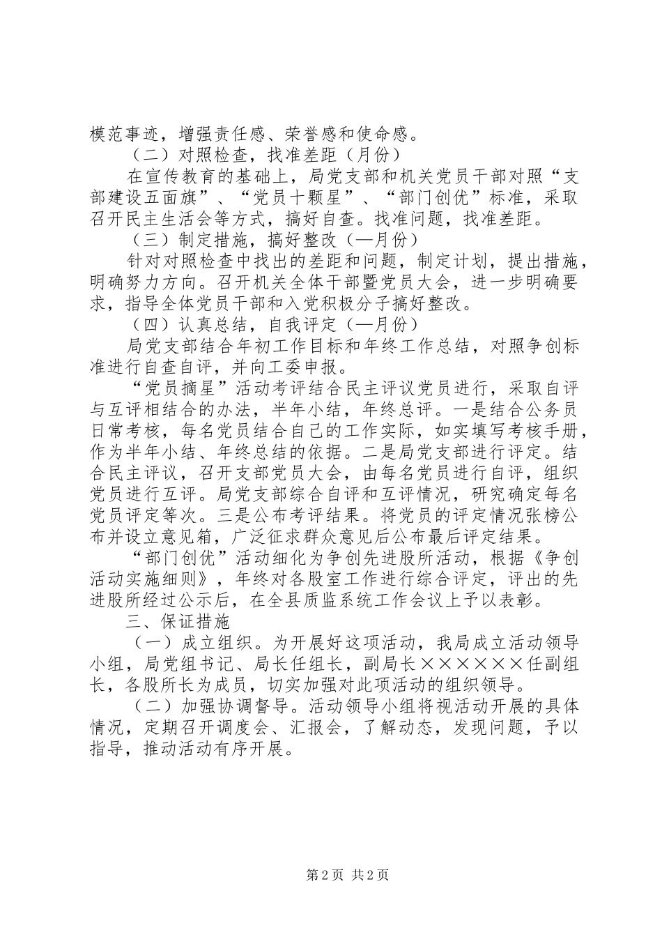 关于开展“支部争旗、党员摘星、部门创优”活动的方案 _第2页