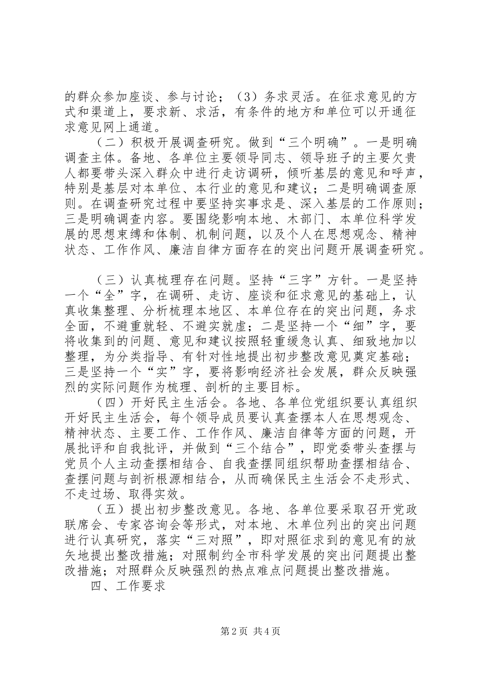 医学院“新解放、新跨越、新崛起”大讨论活动第二阶段实施方案概要 _第2页