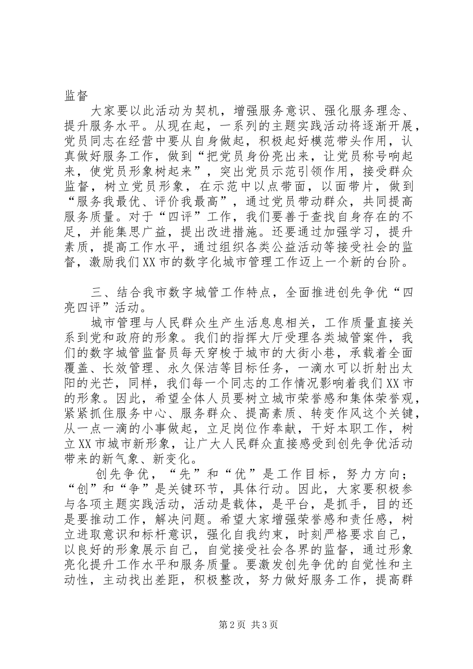 创先争优“四亮四评”活动方案 _第2页