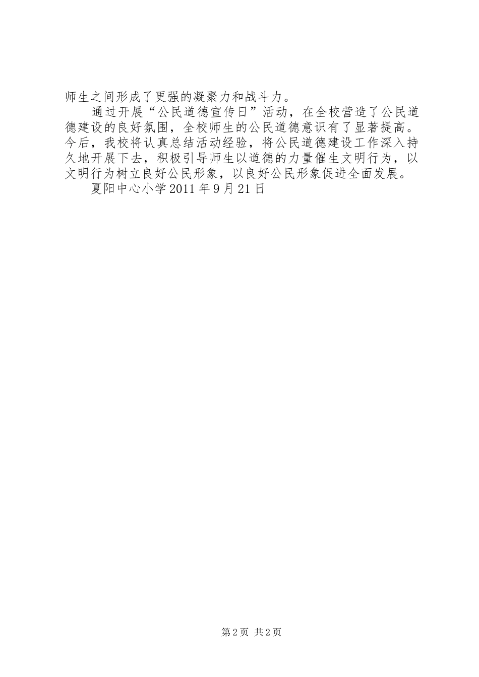 城关中心小学第15个“公民道德宣传日”系列活动实施方案 _第2页