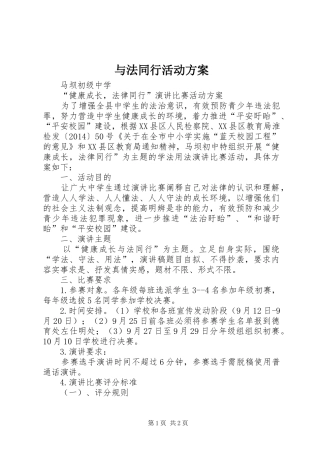 与法同行活动实施方案 