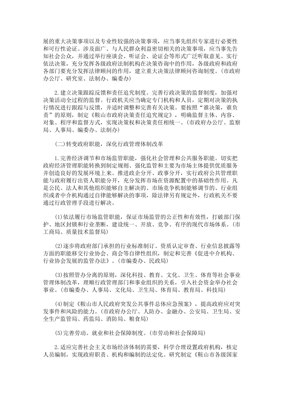 鞍山行政实施纲要的实施意见_第2页
