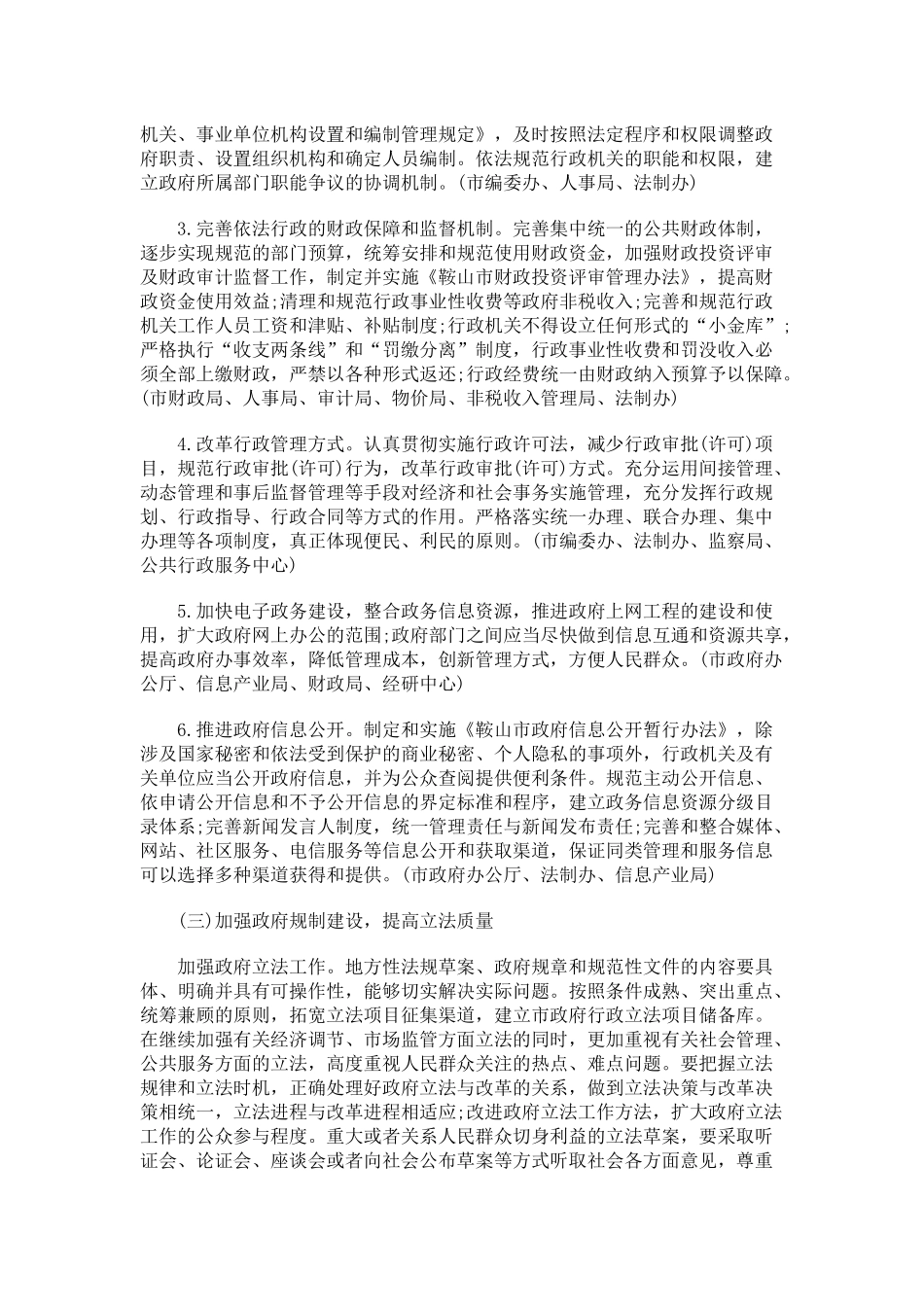 鞍山行政实施纲要的实施意见_第3页