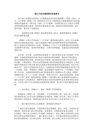 鞍山行政实施纲要的实施意见