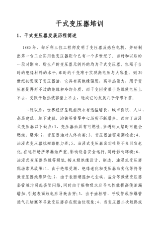 干变培训资料