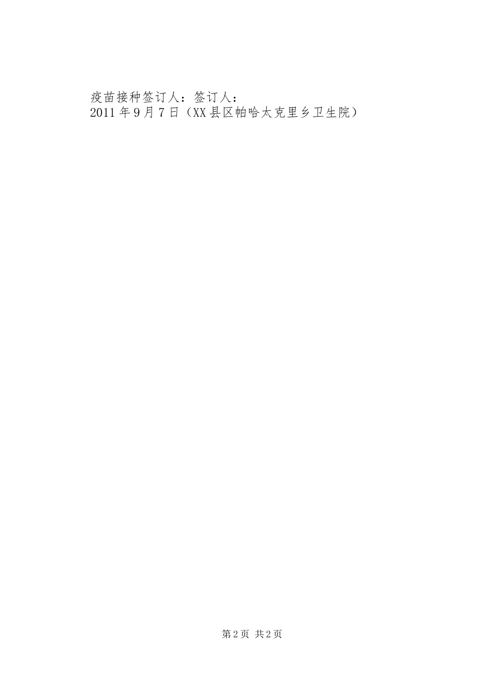学校标准化建设方案 _第2页