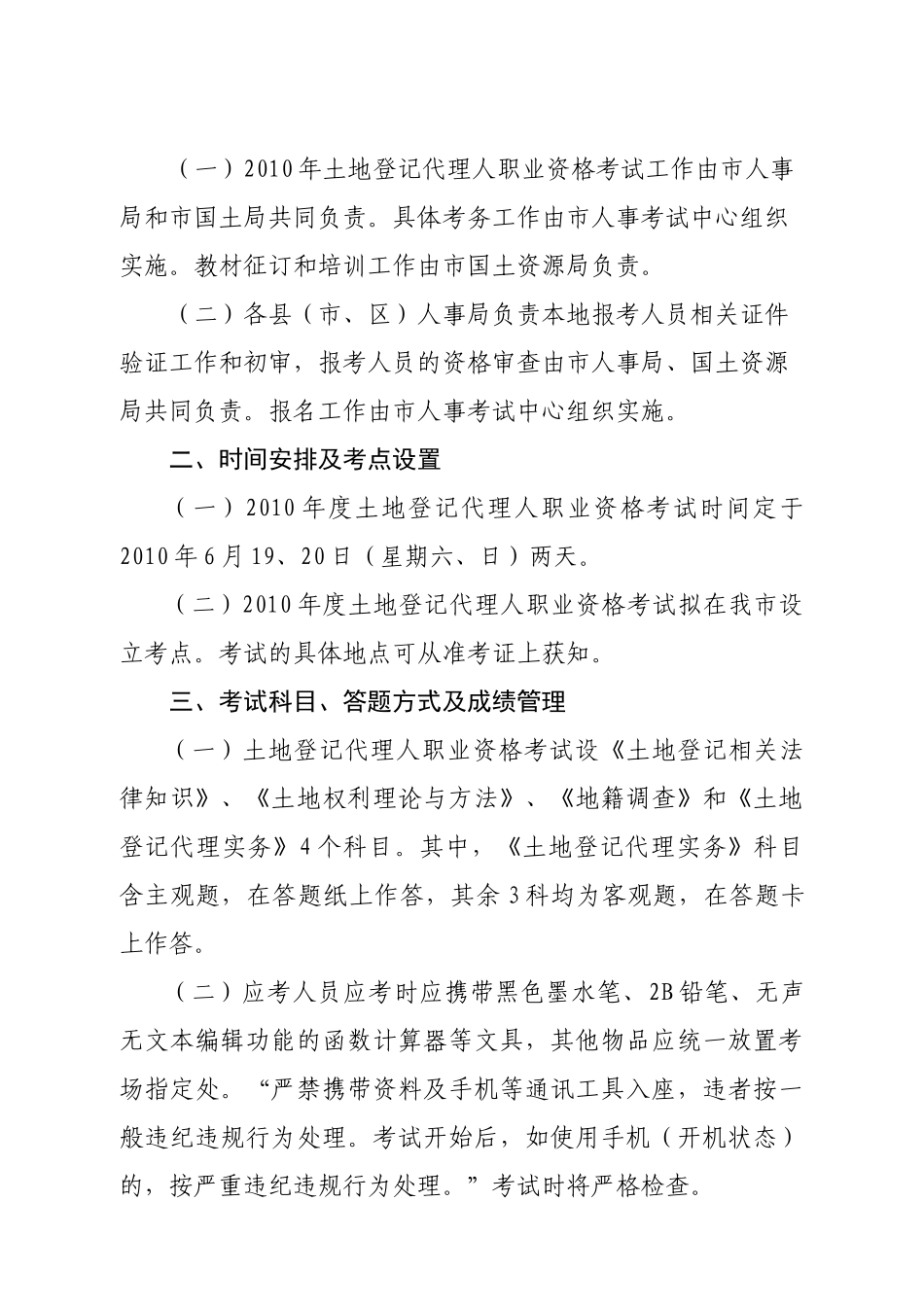 此处下载-盐城人事考试网_第2页