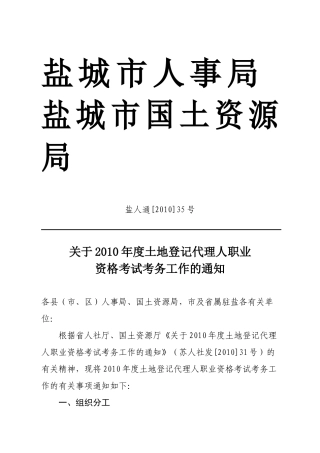 此处下载-盐城人事考试网
