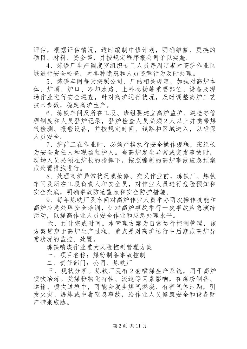 重大风险应对实施方案_第2页