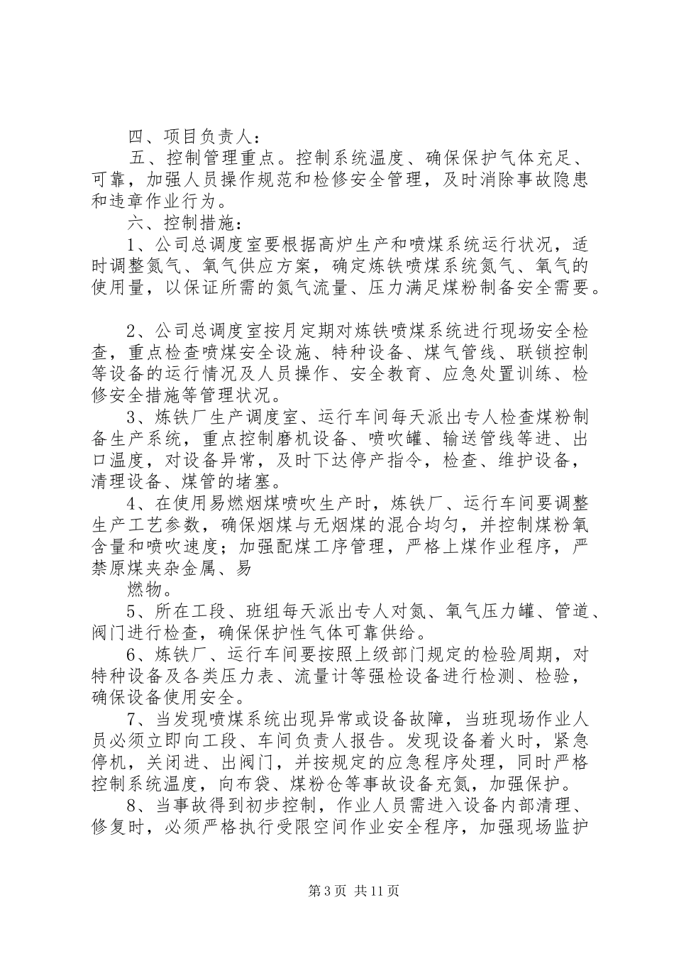 重大风险应对实施方案_第3页