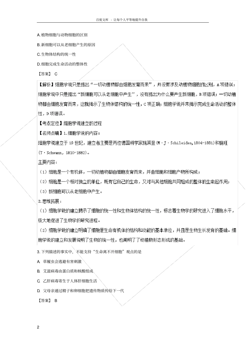 山东省菏泽市2016_2017学年高一生物上学期期中试题含解析_第2页