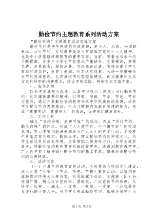 勤俭节约主题教育系列活动实施方案 