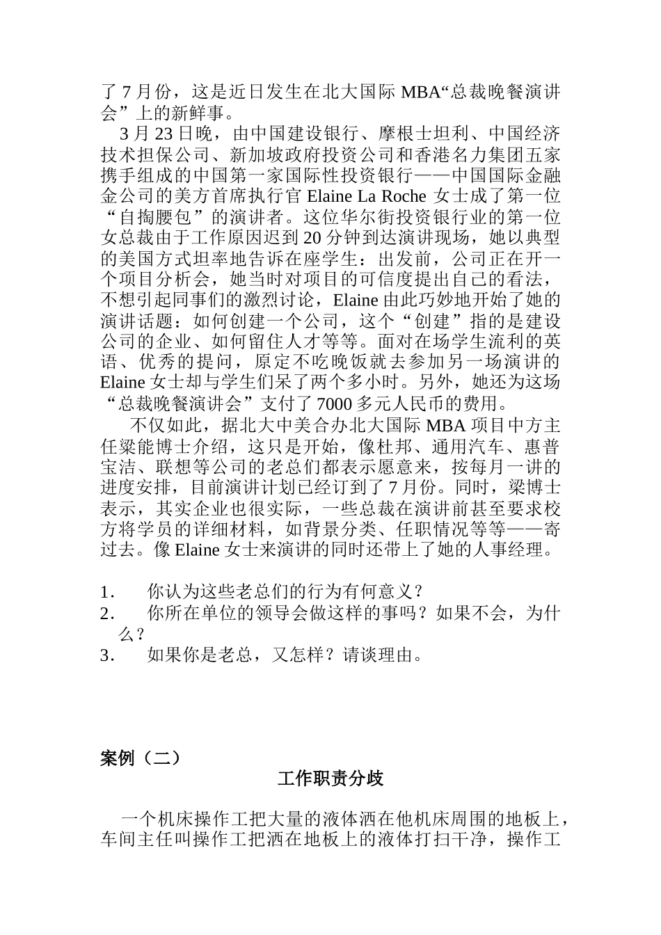 《人力资源开发与管理》课程案例_第2页