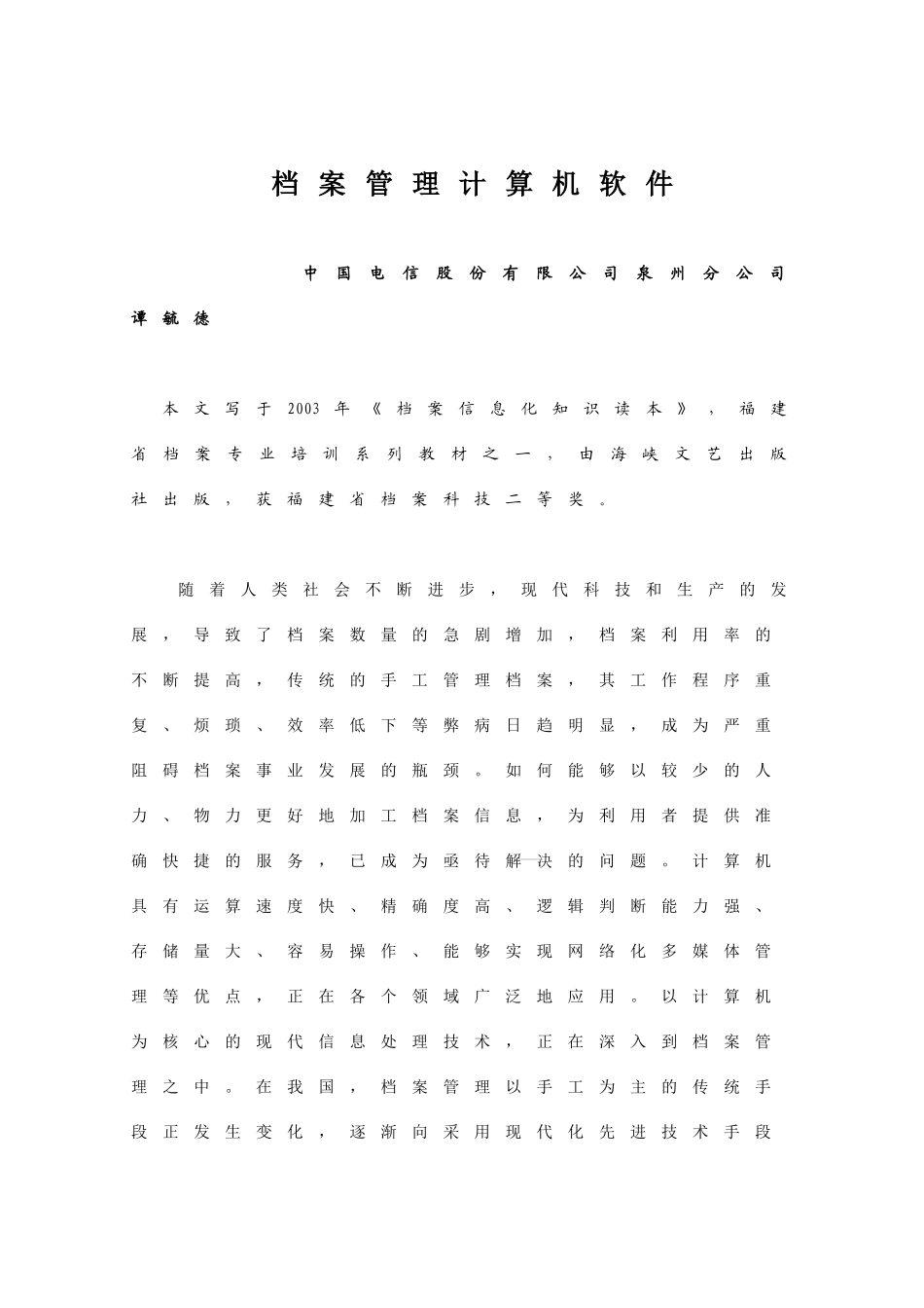 档案管理计算机软件介绍_第1页