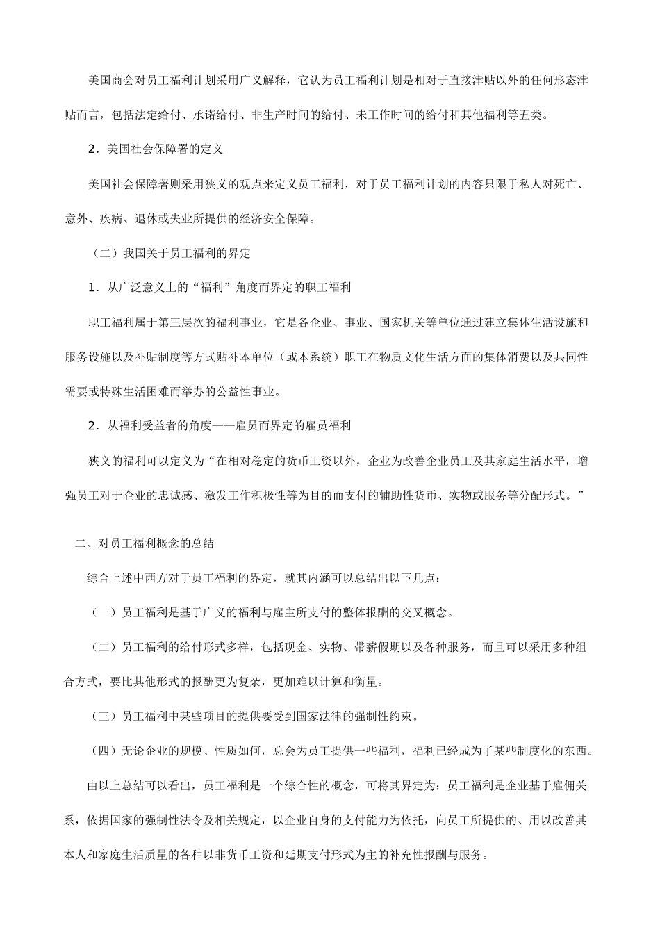 【新版mba教材】《员工福利管理》全十二讲_第2页