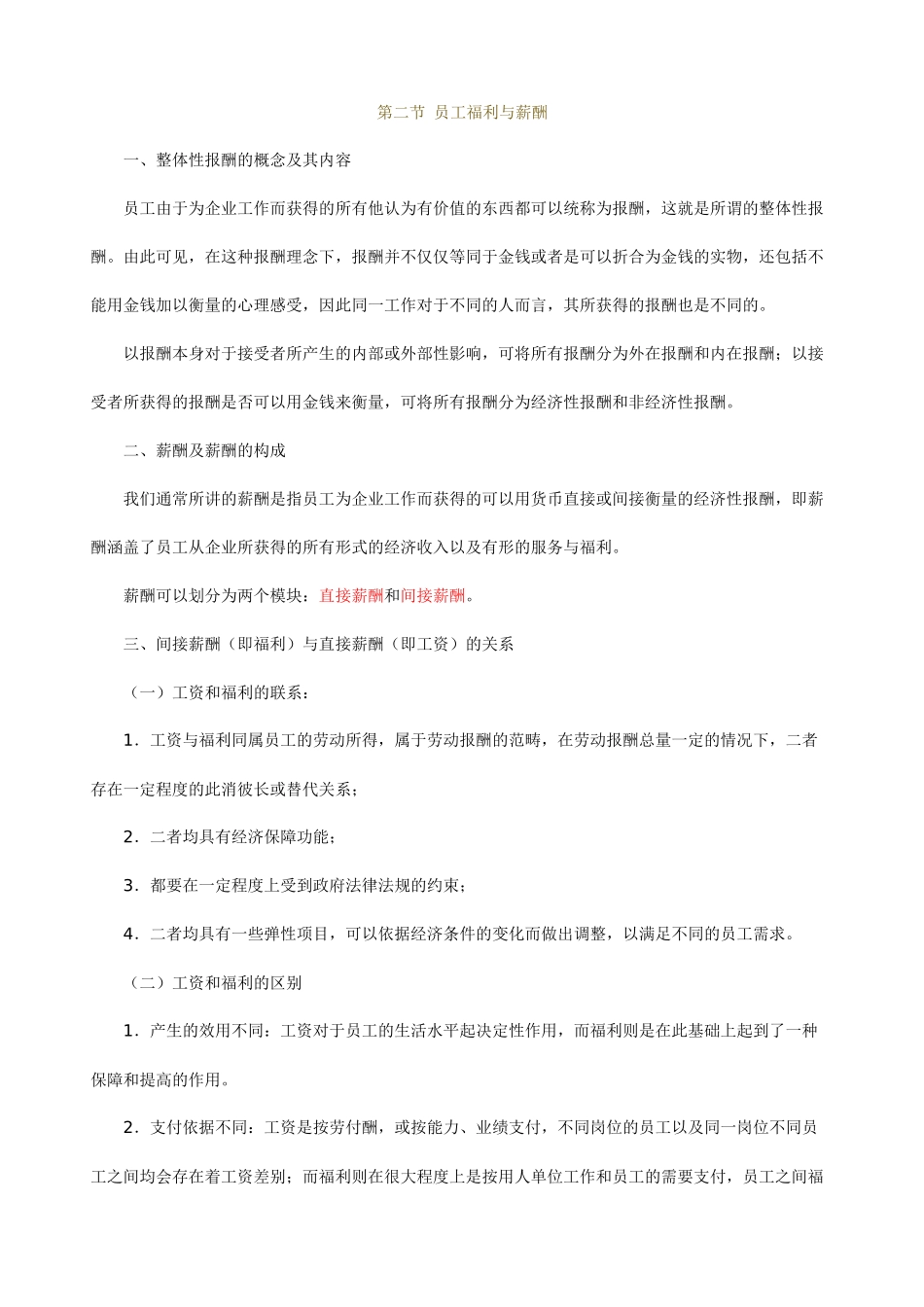【新版mba教材】《员工福利管理》全十二讲_第3页