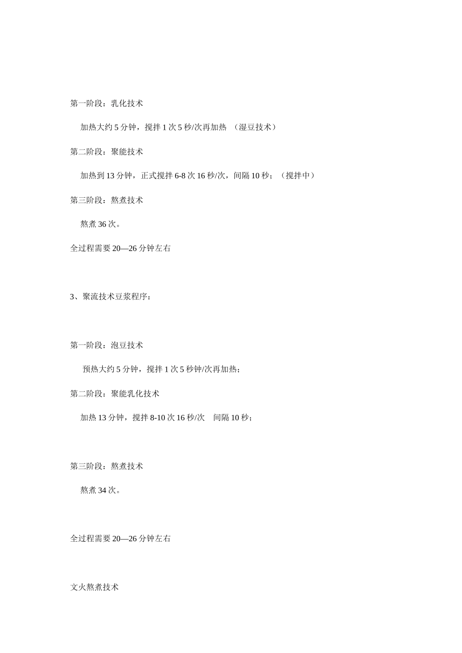 豆浆机培训资料豆浆机_第3页